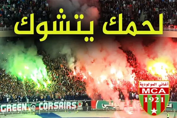 أغاني مولودية الجزائر | Mouloudia Club D'Alger MCA android App screenshot 3